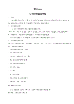 公司公章管理制度.docx