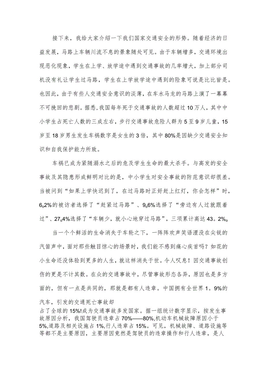 小学生交通安全演讲稿(31篇).docx_第2页