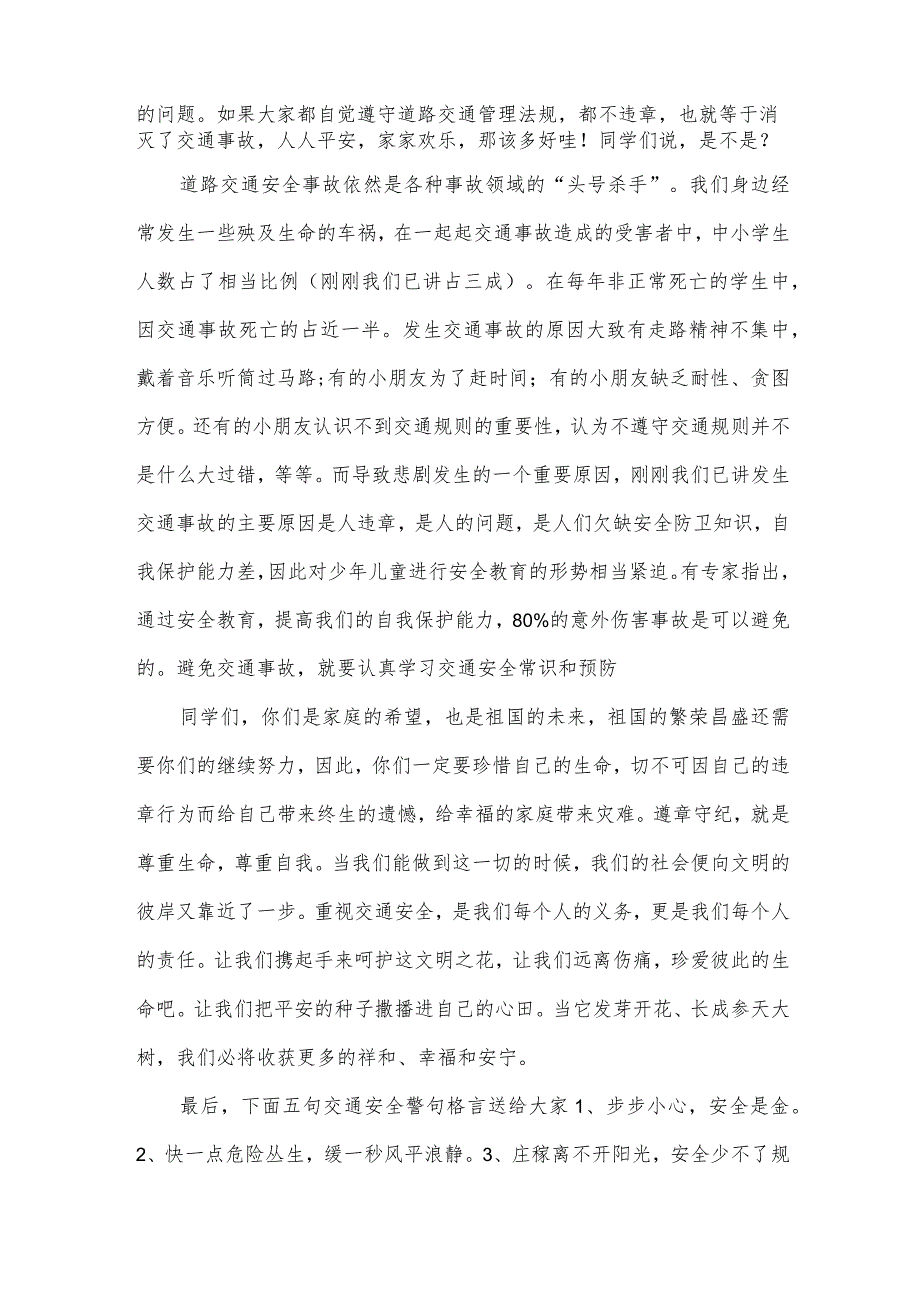 小学生交通安全演讲稿(31篇).docx_第3页