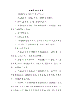 医保处方审核制度.docx
