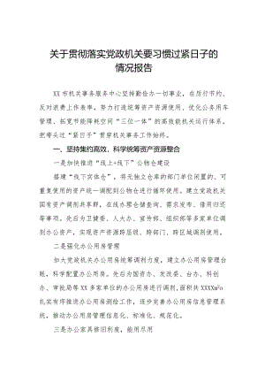 2024党政机关把过紧日子要求落到实处的情况报告14篇.docx