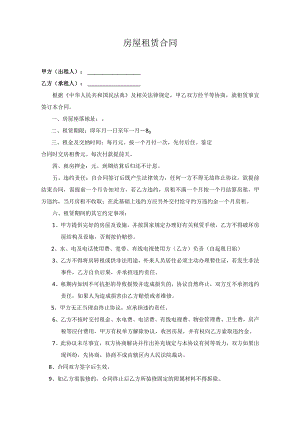 房屋租赁合同.docx