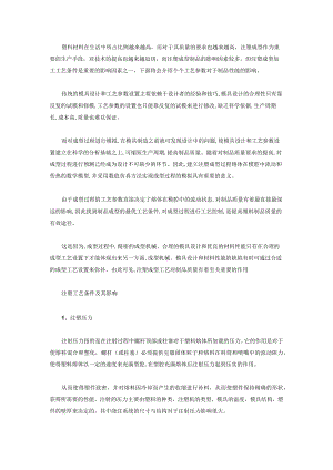 技能培训资料之注塑成型工艺对产品性能的影响.docx