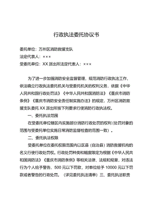 行政执法委托协议书.docx