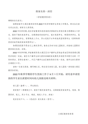 学生资助致幼儿园学生家长的一封信（2022年秋季学前）.docx