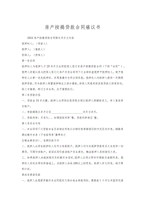 房产按揭贷款合同协议书.docx