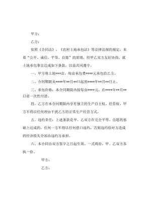 土地承包合同3份.docx