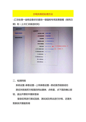 航天抄税失败的会计处理办法.docx