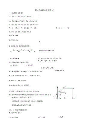 整式的乘法单元测试题.docx
