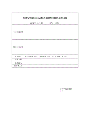 日报格式.docx