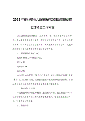 2023年度非税收入政策执行及财政票据使用专项检查工作方案.docx