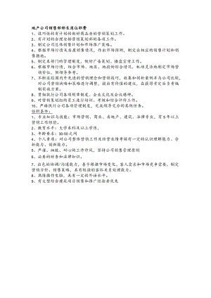 地产公司销售部部长岗位职责.docx