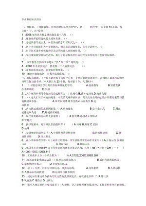 2008年云南特岗小学体育教师招聘试卷--有答案.docx