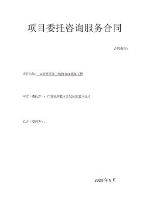 项目委托咨询服务合同.docx