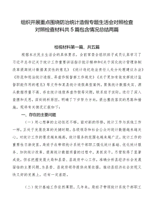 组织开展重点围绕防治统计造假专题生活会对照检查对照检查材料共5篇包含情况总结两篇.docx