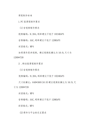 课程制作标准.docx
