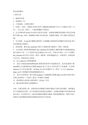 分水岭算法分析.docx