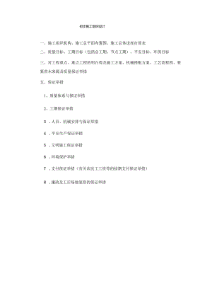 初步施工组织设计.docx