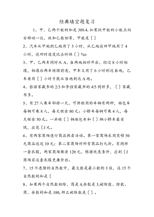 经典填空题复习.docx
