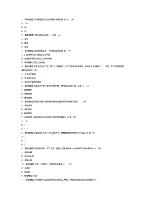 烟花爆竹储存模拟考试练习卷含解析 第一份.docx