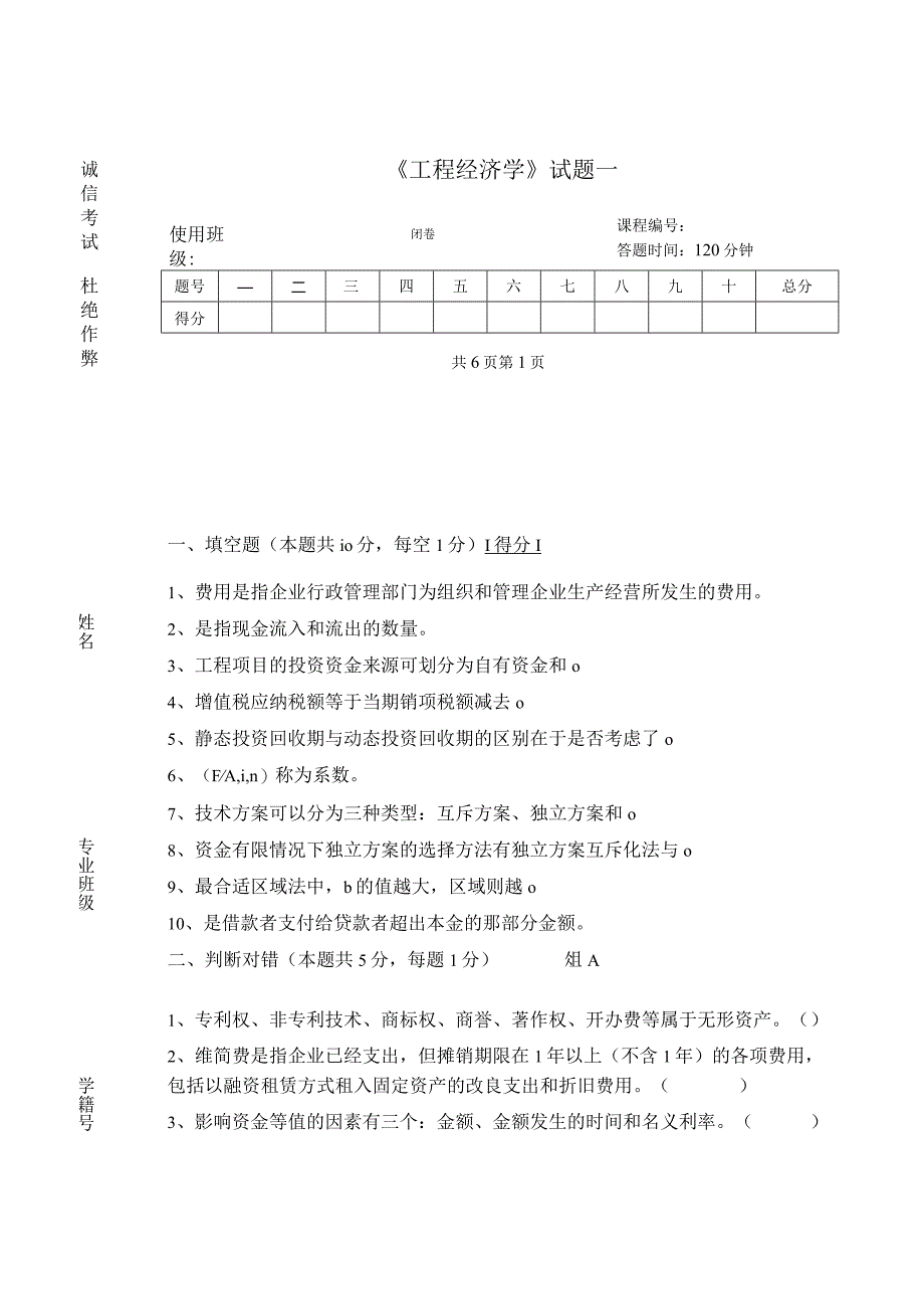 工程经济学试卷及答案2套.docx_第1页