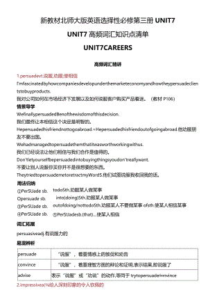 北师大版（2019)选择性必修第三册Unit7Careers高频词汇知识点清单素材.docx