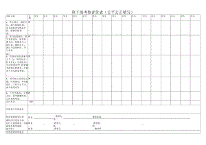 班干部考核评价表.docx