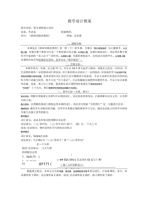 全国高职高专韩语教学大赛一等奖《综合韩国语--预订宾馆房间》说课教学设计（含韩语版）.docx