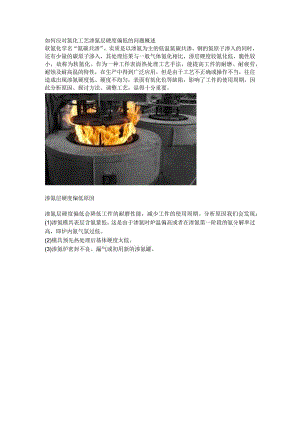 如何应对氮化工艺渗氮层硬度偏低的问题.docx