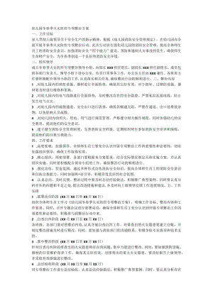 幼儿园冬春季火灾防控专项整治方案.docx