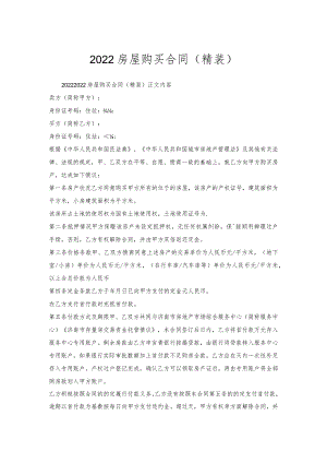 房屋购买合同（精装）.docx