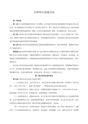 文明单位创建办法.docx