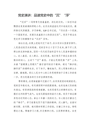 党史演讲稿.docx