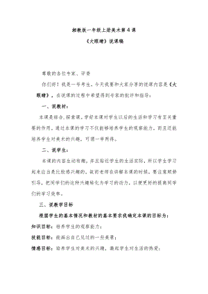 《大眼睛》说课稿.docx
