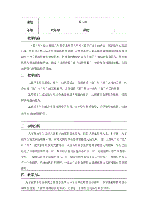六年级《数与形》.docx