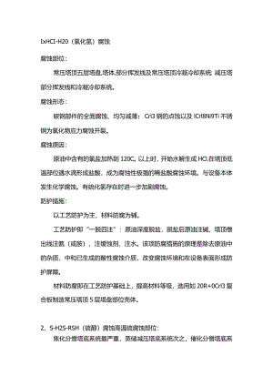技能培训资料：塔设备常见腐蚀类型.docx