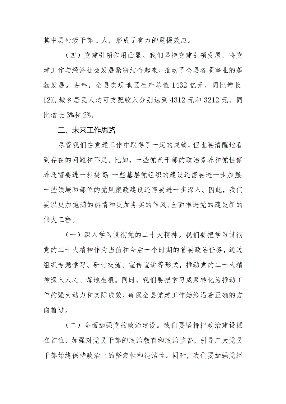 组织部部长在2024年度党建工作部署会上的讲话提纲.docx_第3页