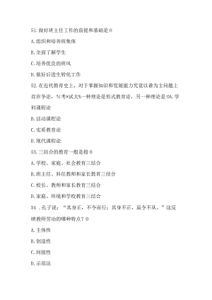 教育学选择练习题2.docx
