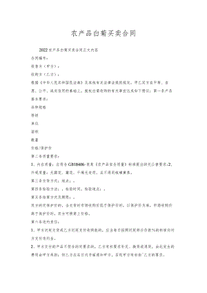 农产品白菊买卖合同.docx