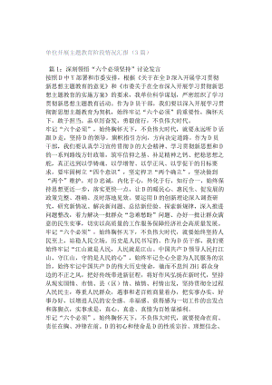 单位开展主题教育阶段情况汇报（3篇）.docx