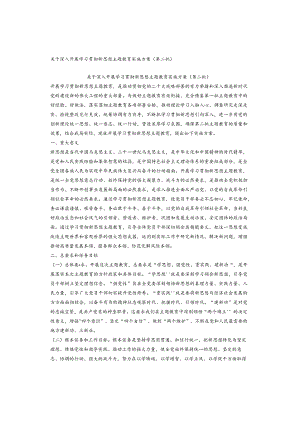 关于深入开展学习贯彻新思想主题教育实施方案（第二批）.docx