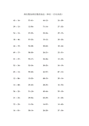 两位数加两位数的加法(和在一百以内的)计算题200道.docx