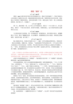 学生习作《绿豆“变形”记》公开课教案教学设计课件资料.docx
