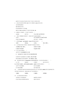 化工2016年江苏对口单招文化综合理论试卷.docx