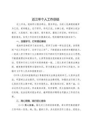 教育局党工委、党组书记近三年个人工作总结.docx
