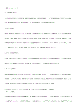 场营销组织的变革与发展.docx