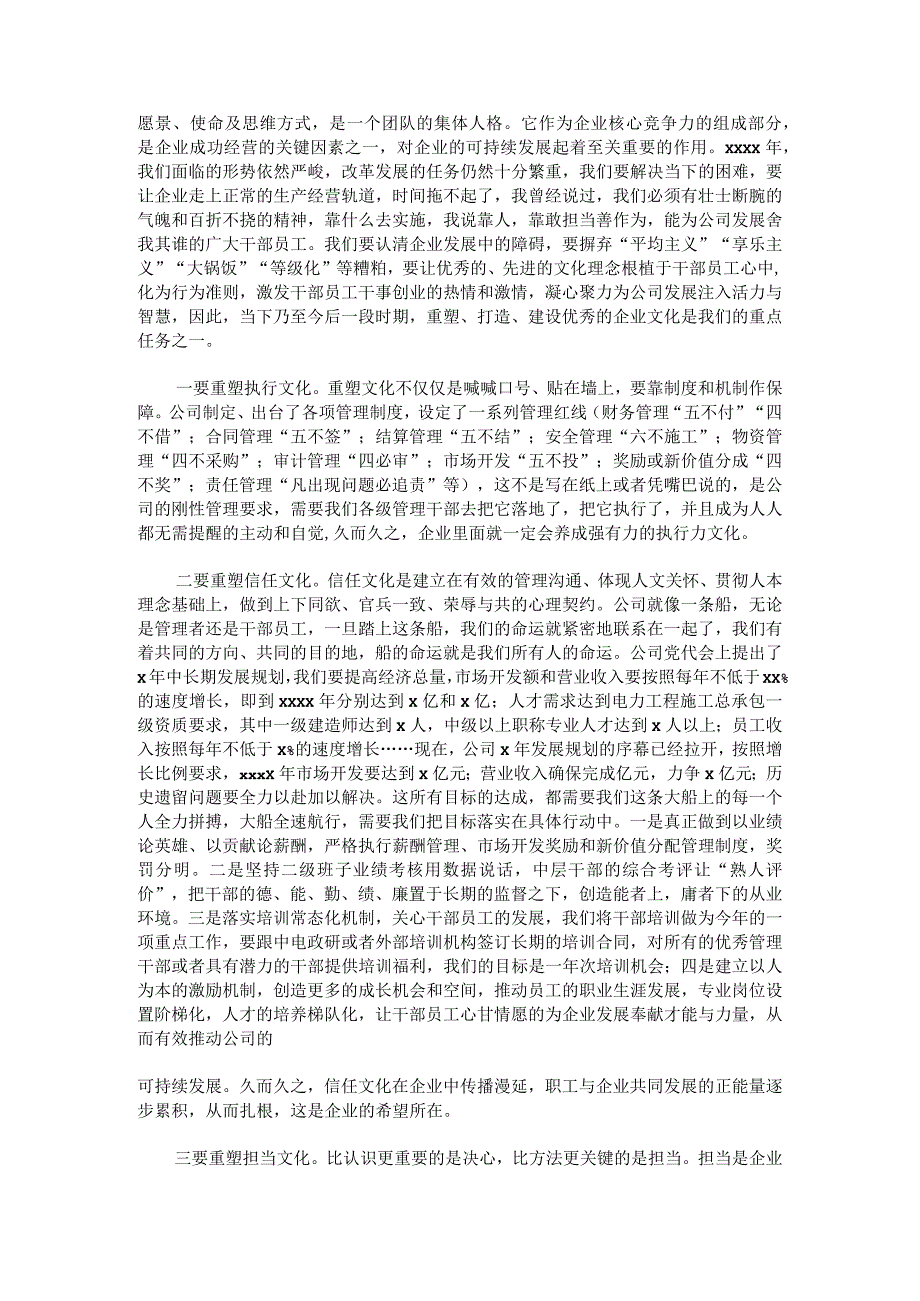 总结表彰大会讲话.docx_第2页