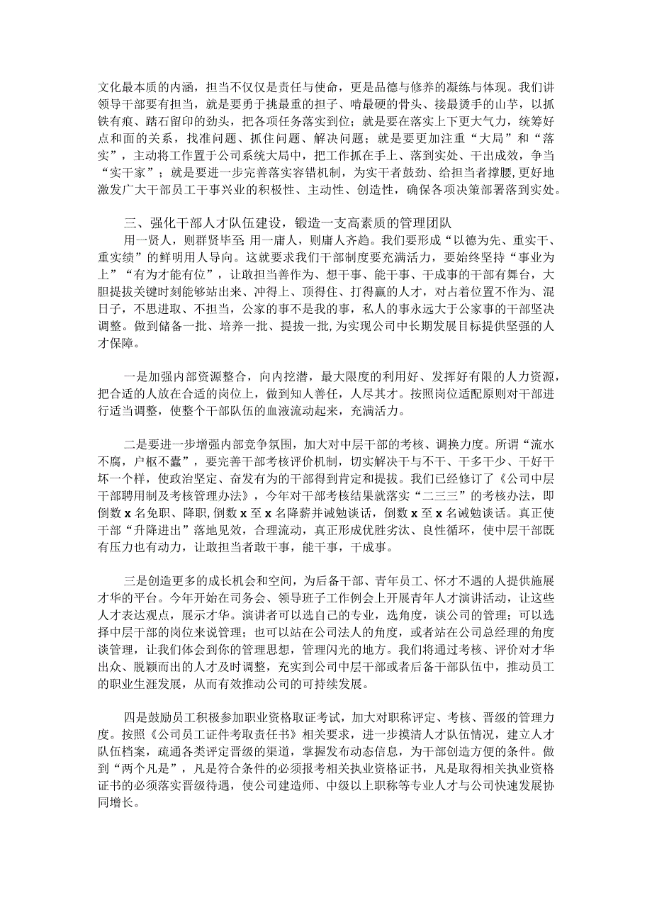 总结表彰大会讲话.docx_第3页