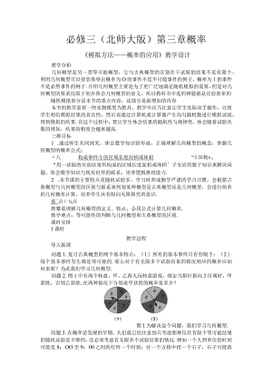 必修三北师大版第三章概率.docx