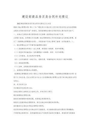 建设部商品房买卖合同补充协议.docx